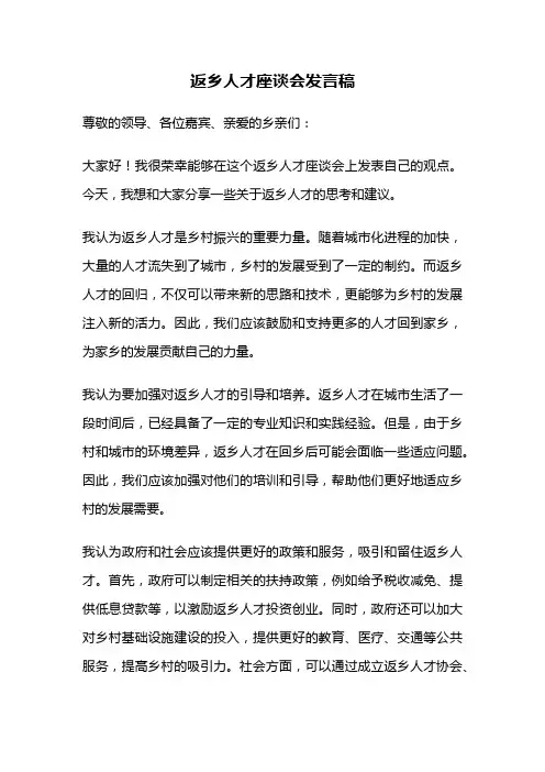 返乡人才座谈会发言稿