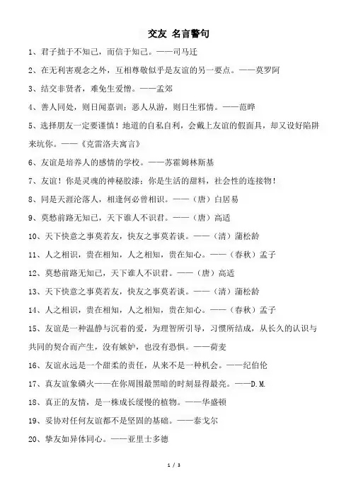 交友 名言警句