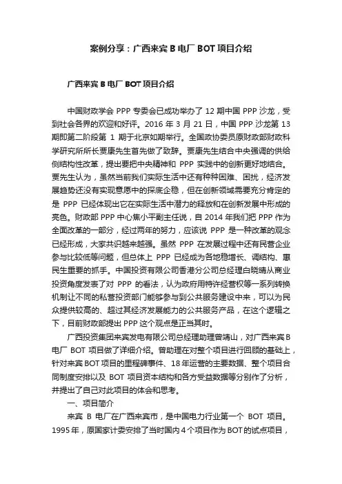 案例分享：广西来宾B电厂BOT项目介绍