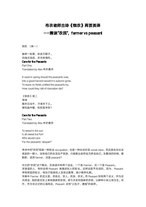 布衣老师古诗《悯农》两首英译——兼谈“农民”(更新)
