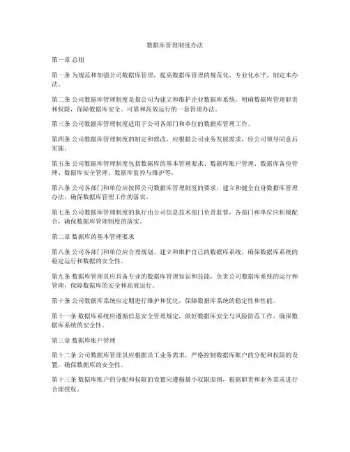 数据库管理制度办法