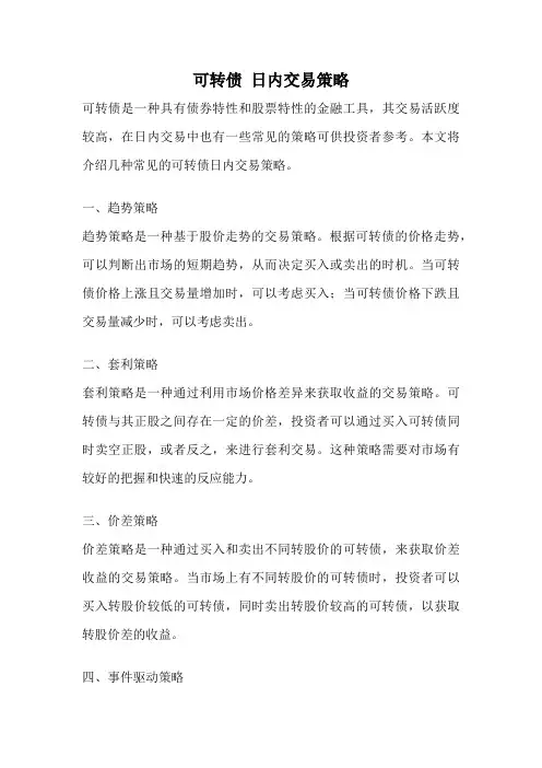可转债 日内交易策略