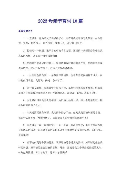2023母亲节贺词10篇_1