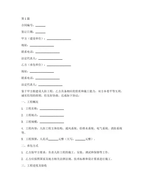 人防工程承包_安装合同(3篇)