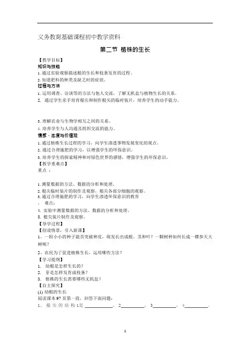 人教版七年级生物上册导学案 植株的生长