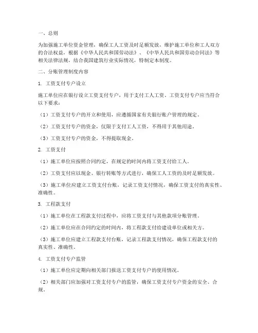 施工单位分账管理制度