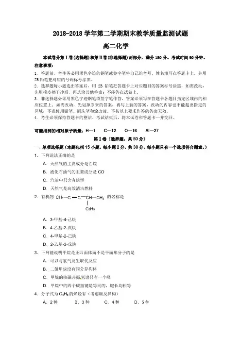 最新-辽宁省沈阳二中2018年高二下学期6月月考(化学) 