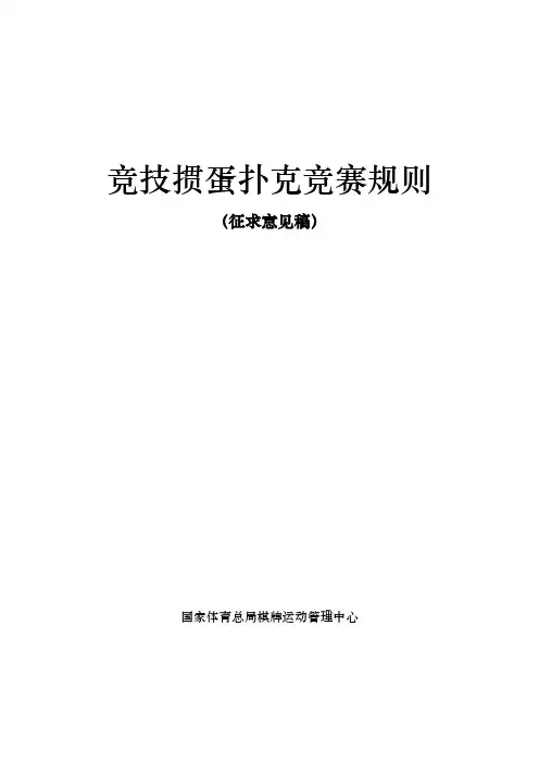 竞技掼蛋规则