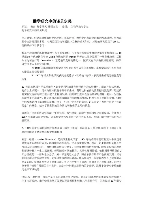 酶学研究中的诺贝尔奖