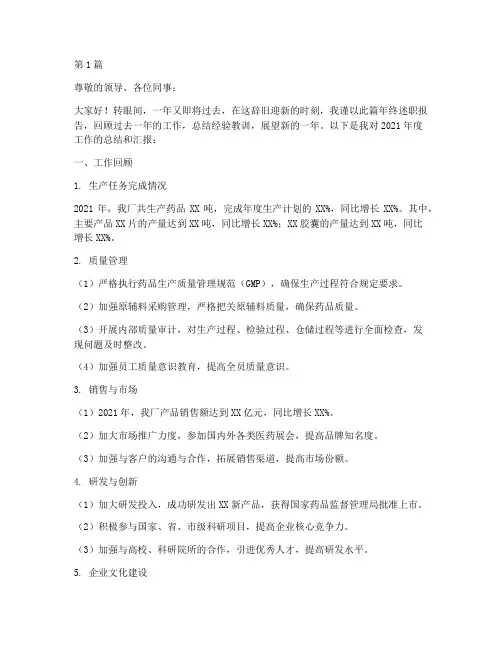 药厂年终述职(3篇)