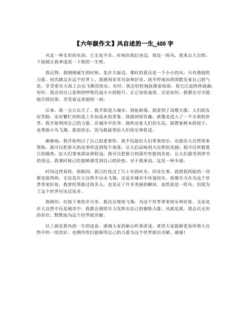 【六年级作文】风自述的一生_400字