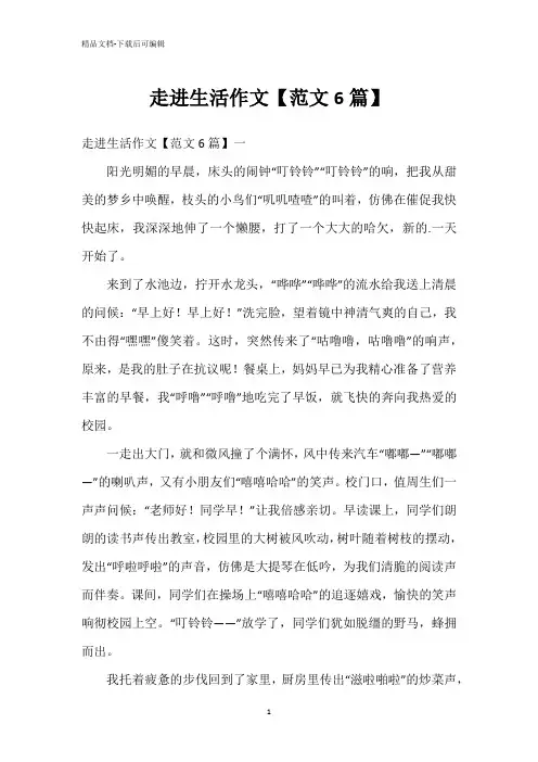 走进生活作文