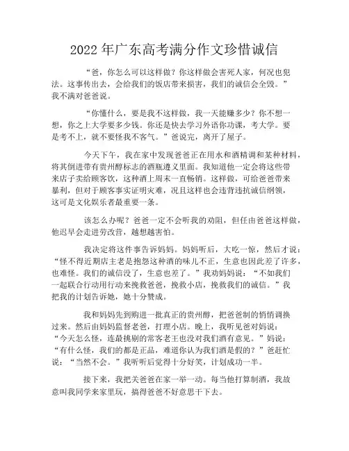 2022年广东高考满分作文珍惜诚信