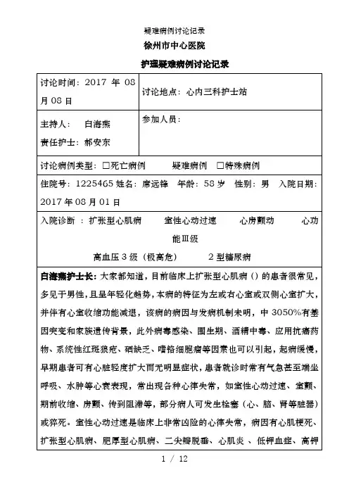 疑难病例讨论记录[1]