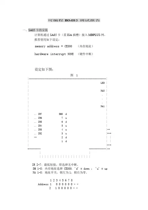 BM85调试