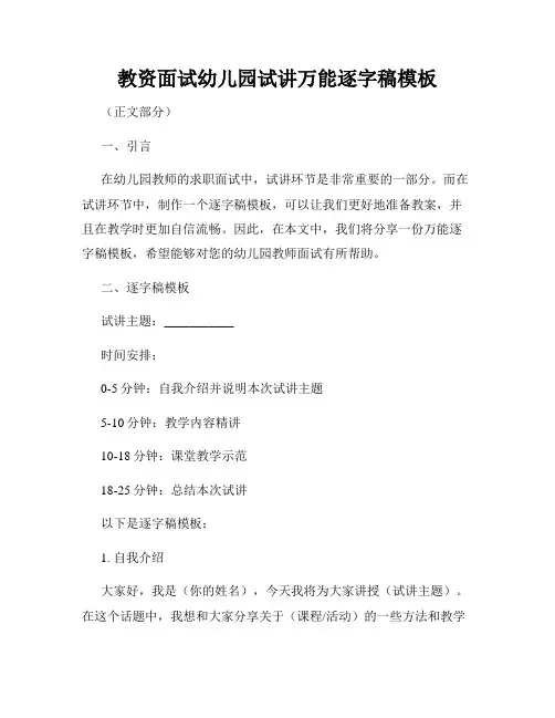 教资面试幼儿园试讲万能逐字稿模板