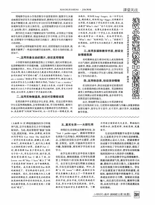 浅议小学英语教学中的情境创设