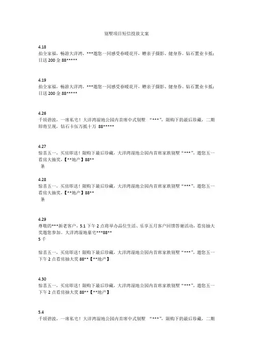别墅项目短信投放文案
