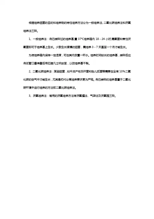 细菌培养方法