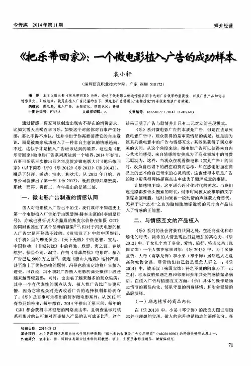 《把乐带回家》：一个微电影植入广告的成功样本