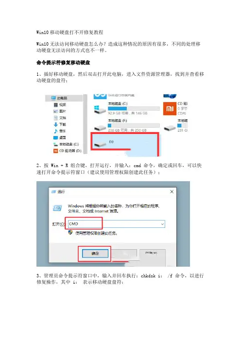Win10移动硬盘打不开修复教程