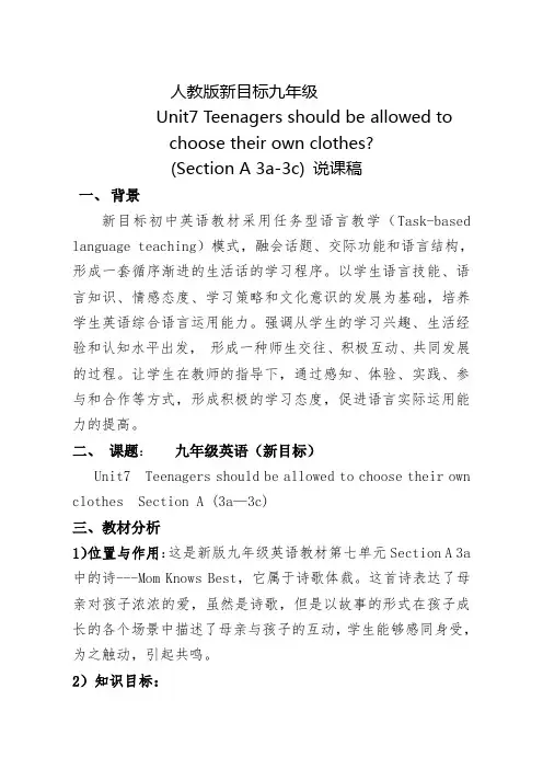 新目标九年级英语Unit7说课稿
