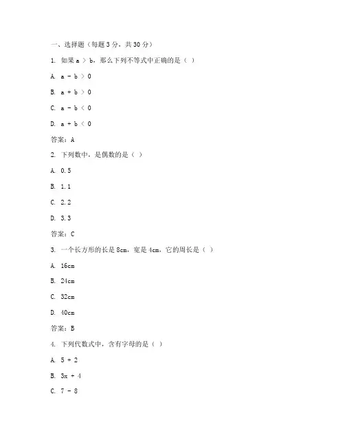 七年级培优数学试卷答案