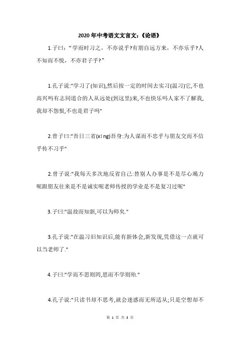 2020年中考语文文言文译文：《论语》