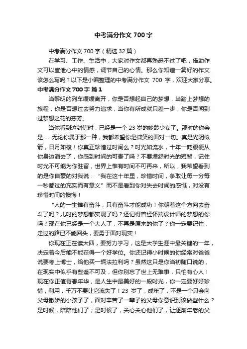 中考满分作文700字（精选32篇）