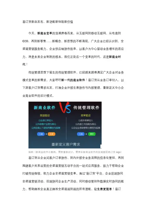 易订货新品发布,新功能新体验新价值