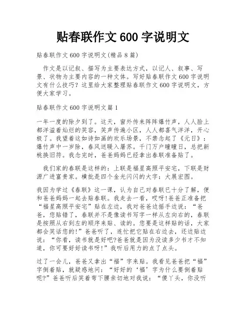 贴春联作文600字说明文