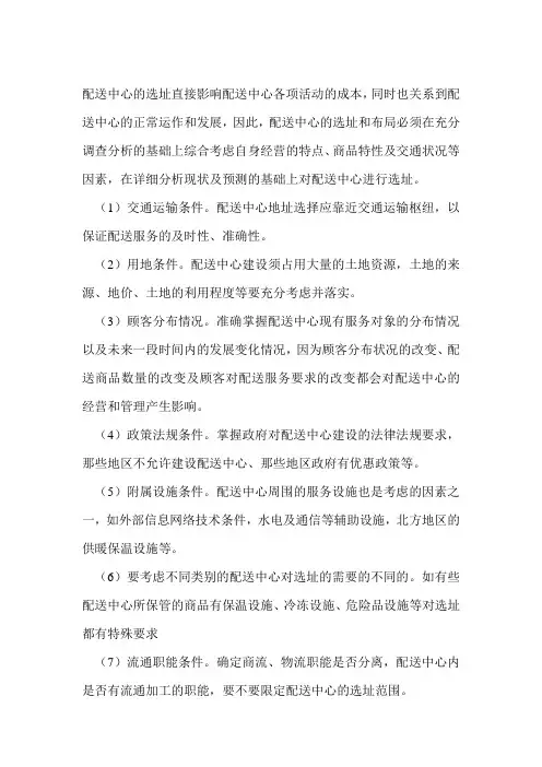 配送中心的选址因素
