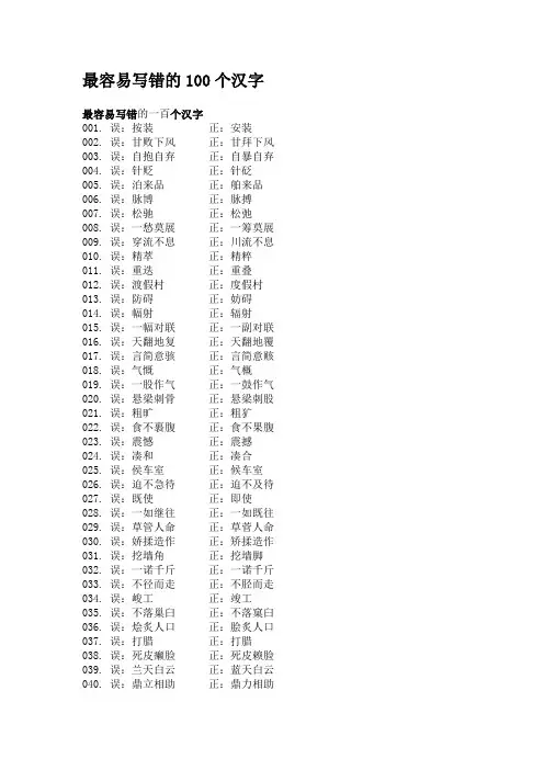 最容易写错的100个汉字