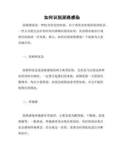 如何识别尿路感染