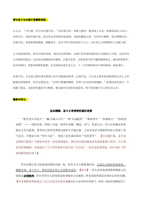 专题02青年奋斗与自强不息-高中语文期末作文素材精选