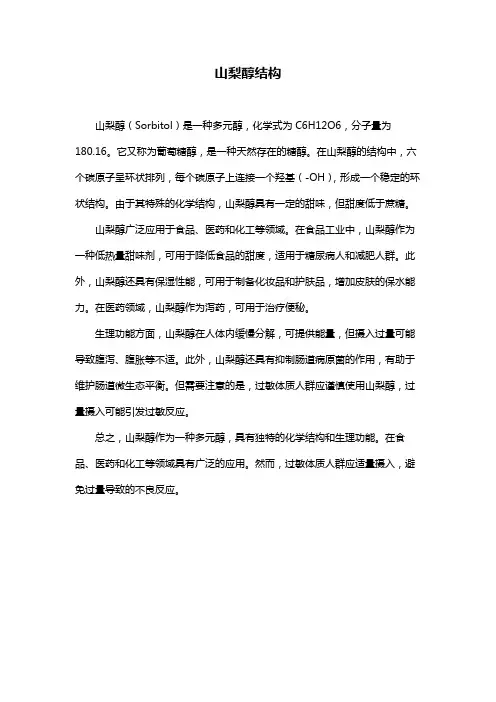 山梨醇结构