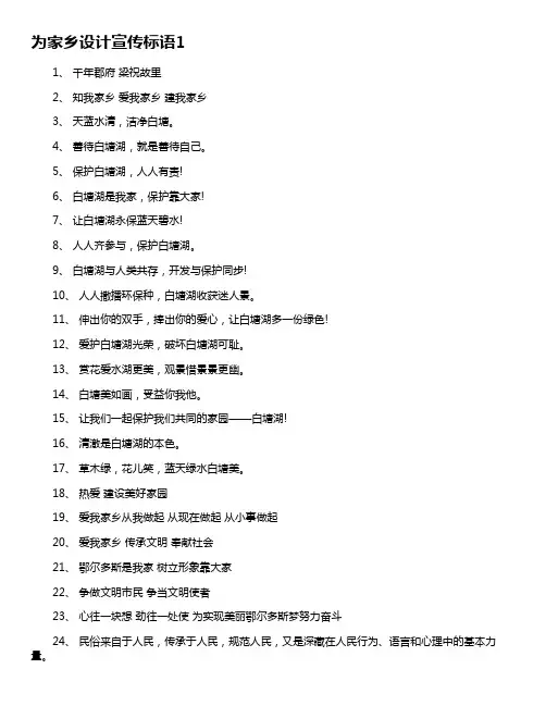 宣传家乡的宣传语