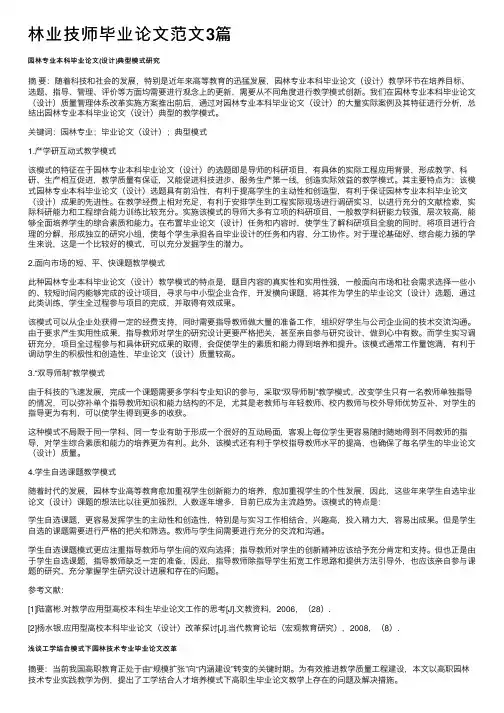 林业技师毕业论文范文3篇