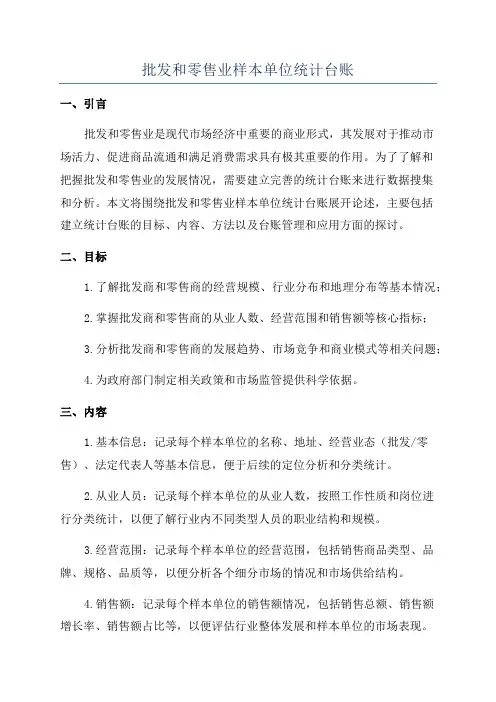 批发和零售业样本单位统计台账