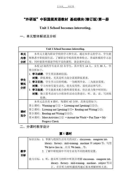 职高英语基础模块教案第一单元