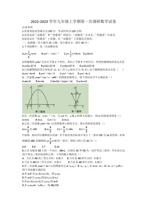 202-2023学年沪科版九年级上学期第一次月考数学试卷含答案
