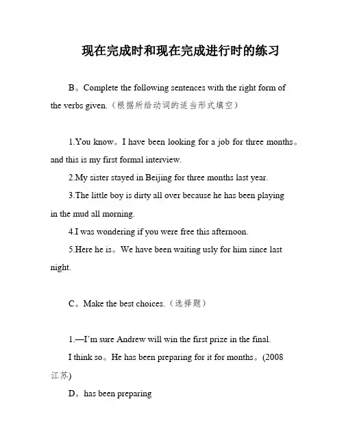 现在完成时和现在完成进行时的练习