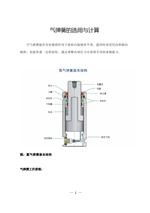 气弹簧的选用与计算