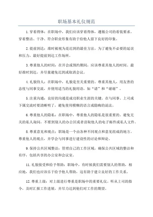 职场基本礼仪规范