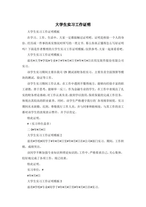 大学生实习工作证明