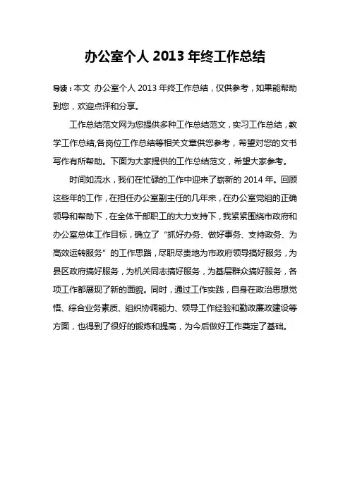 办公室个人2013年终工作总结