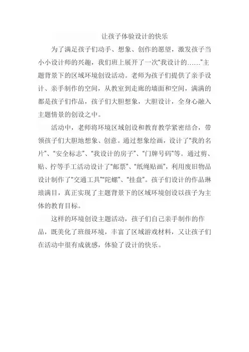 我是小小设计师