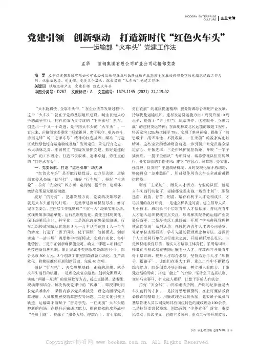 党建引领 创新驱动 打造新时代“红色火车头”——运输部“火车头”党建工作法