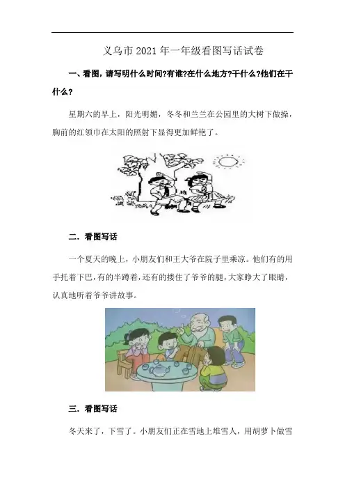 义乌市2021年一年级看图写话试卷