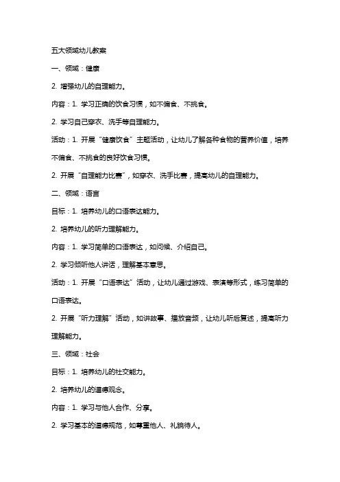 五大领域幼儿教案